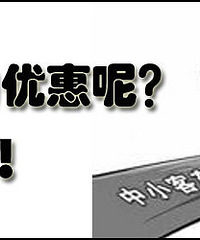 杭州限牌让我亏大了!原来说好的买车优惠呢!怎么都是没了?!
