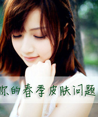 "春姑娘惹得人痒 皮肤科专家宋为民在线帮你治"