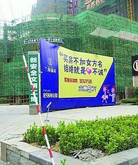 楼盘闹市打另类广告:买房不加女方名 结婚心不诚