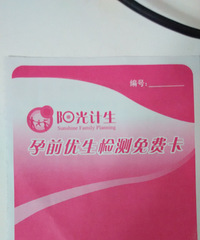 "求助免费的孕前检查哪里做?"