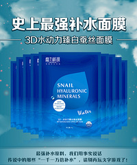 【免费试用】价值156元魔力鲜颜 3D玻尿酸保湿补水美白蚕丝面膜
