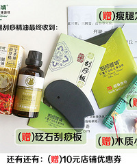 【免费试用】价值98元百草传奇草本瘦腿精油