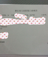 "怀孕大概二到三周被医生拿白带时弄伤"