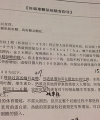 "妊娠糖尿病的准妈妈看过来"