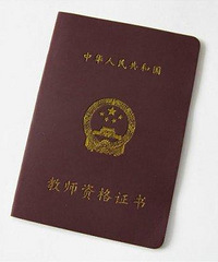 "浙江不再录取无教师资格证幼师"
