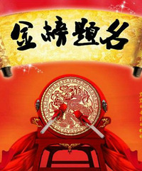 他们如何开运助高考金榜题名!