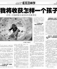 "小学教育《6年后我将收获怎样一个孩子》老话题新感悟 "