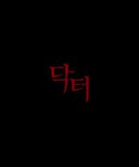 图解电影《医生》惨无人道的杀戮只为报复出轨的妻子