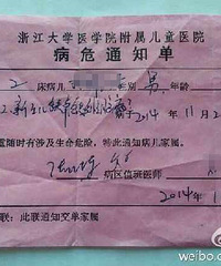 "还我儿子!血泪控诉浙江省**医院!"