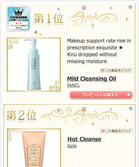 2014上半年 日本COSME大赏护肤类名单出炉
