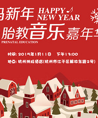 艾玛新年胎教音乐嘉年华 全城邀请准妈妈莅临洲际酒店
