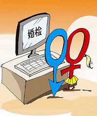 "婚检能检查不孕吗?要结婚的情侣们看过来!"