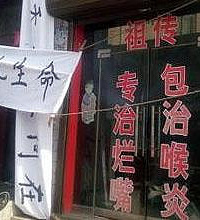 黑诊所就医被割喉 当事人逃跑