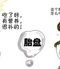 "吃胎盘的好处还不如二两新鲜猪肉?"