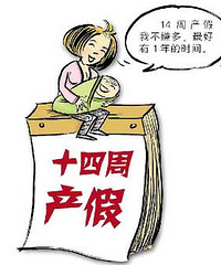 "劳动法产假规定,各地产假时间长短不等"