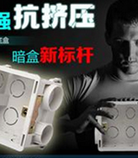 开关暗盒有大讲究 小心出错哦~