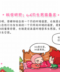 "怎样生男孩子?什么月份怀孕几率大?"