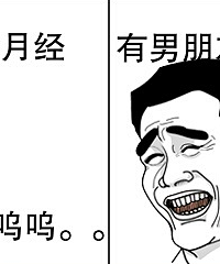 "不来月经怎么办?总有那么几次!"