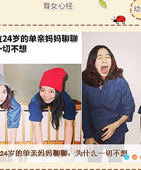 单亲妈妈需要勇气 但还是觉得怪怪的