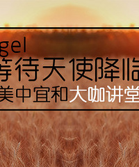 【美中宜和】专家告诉你——如何生一个聪明又健康的宝宝