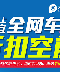 【汽车】史上最便宜全网车险来啦!7折打底 还不行动!