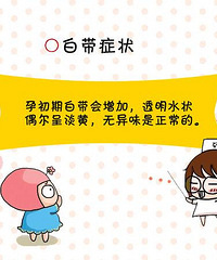 "怀孕初期什么症状?女性们都要注意,不要怀了宝宝还不知道哦"