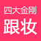杭州最优秀的婚礼造型师/跟妆师大全!