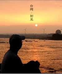 看不够的台湾美景