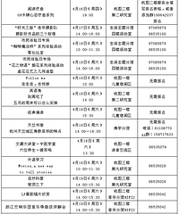 【4.15-4.19】本周杭城热门活动汇总 关键词:春游