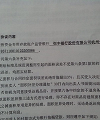 "揭开杭州市商品房买卖的黑幕"