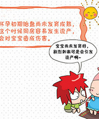 "早期孕妇注意事项,要保护好宝宝哦!"