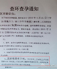 "儿读书母上环 奇葩捆绑上环几时休"