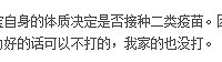 "23价肺炎疫苗有必要打吗?有人说要有人说不要!"