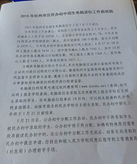 2015杭州民办初中电脑派位现场直播!看看你家孩子摇中没