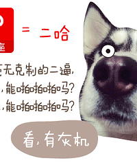 【萌瞬间】12星座都有什么狗脾气?