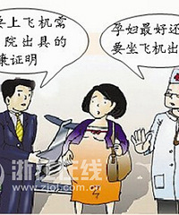 "孕妇飞机上腹痛大出血 杭州空中与地面紧急接力救援"
