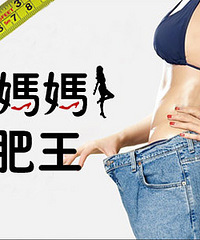 "为产后发胖所困?我们帮你免费减肥!19楼全城寻找妈妈减肥王!"