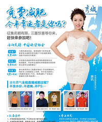 一个月瘦10斤!免费减肥你要不要?