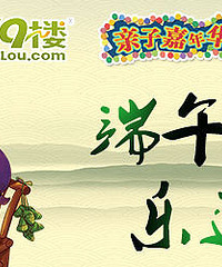 19楼亲子嘉年华第40期:端午香薰乐逍遥——回顾贴