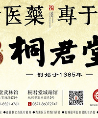 "阴道炎为啥久治不愈?---访杭州桐君堂妇科专家潘秀群"