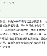 恭贺!2015高考金榜题名考生成功开运报北大!