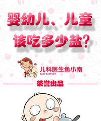盐?不盐?老人说宝宝不吃盐会没劲,该怎么办?