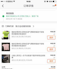 才团的门牌9号家健身衣两件,裤子一条,买