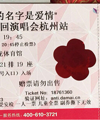 转2张连坐的票。8/15原价499的梁静