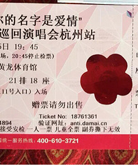 转2张连坐的票。8/15原价499的梁静