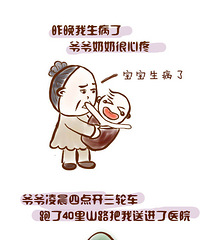 根据我宝宝故事画的漫画