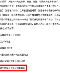 王总入围2014江苏好青年百人榜