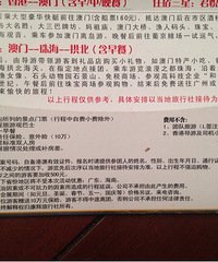 现转让一张港澳4天3晚的豪华双人游券!有