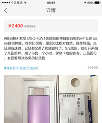 转让一个索尼kw1自拍神器,基本全新,附