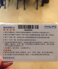 水卡转让,卡内余额108元,相当于买50